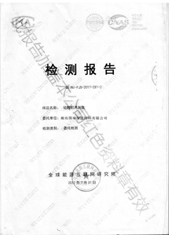 硅酸铝针刺毯检验报告1