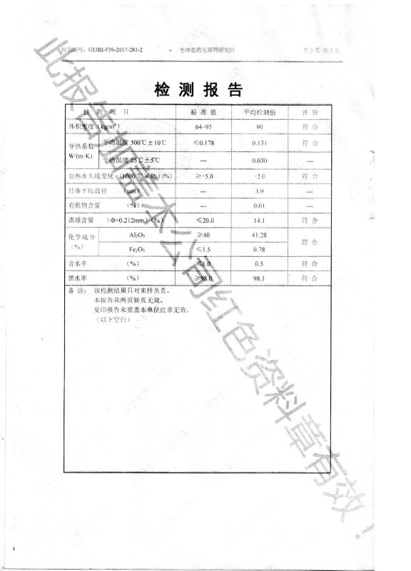 硅酸铝针刺毯检验报告3